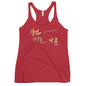 Artists Make the World Better Women's Racerback Tank